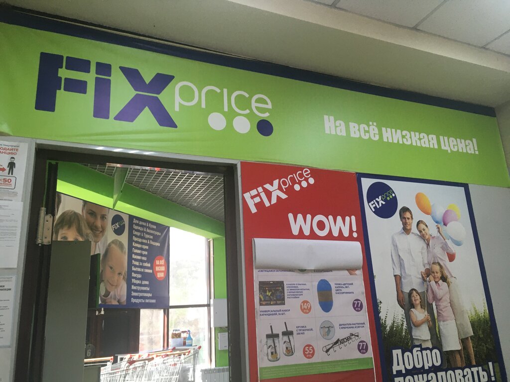 Fix Price